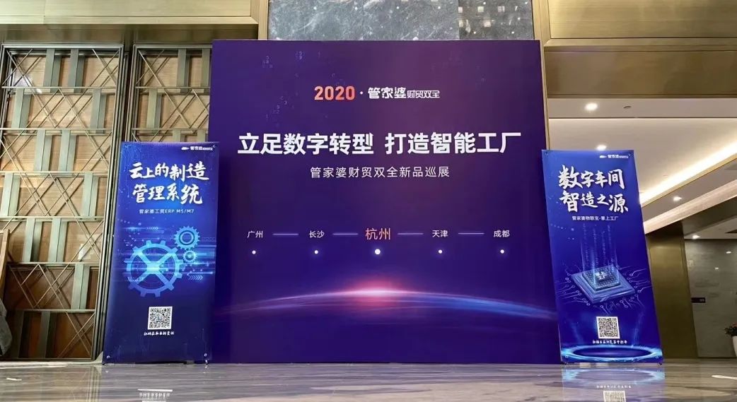 【管家婆】2020全國巡展丨立足數(shù)字轉型，打造智能工廠