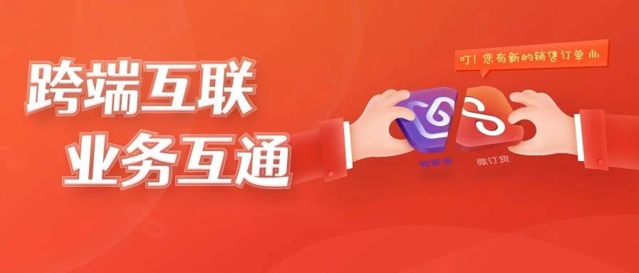 【管家婆】物聯(lián)寶微訂貨V2.3發(fā)版公告