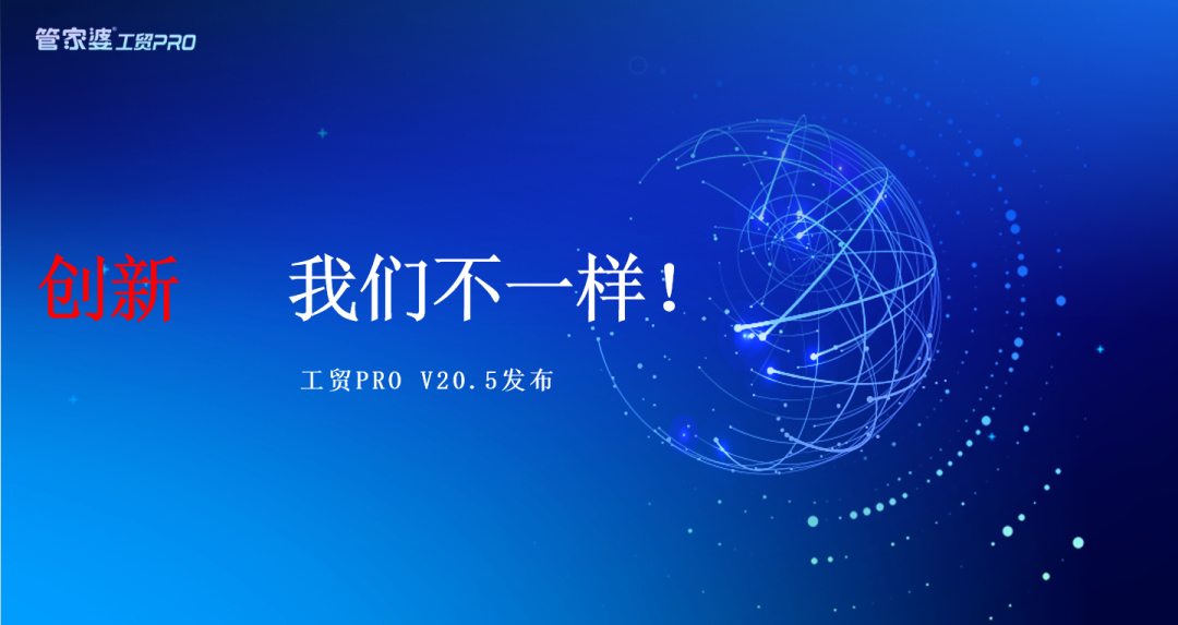 【管家婆發版公告】管家婆工貿PRO（V20.5）