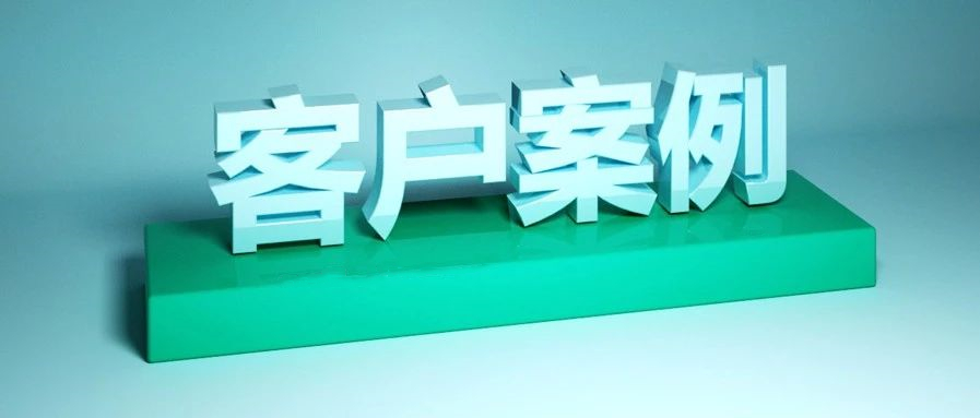 【管家婆客戶案例】管家婆助推企業數字化建設