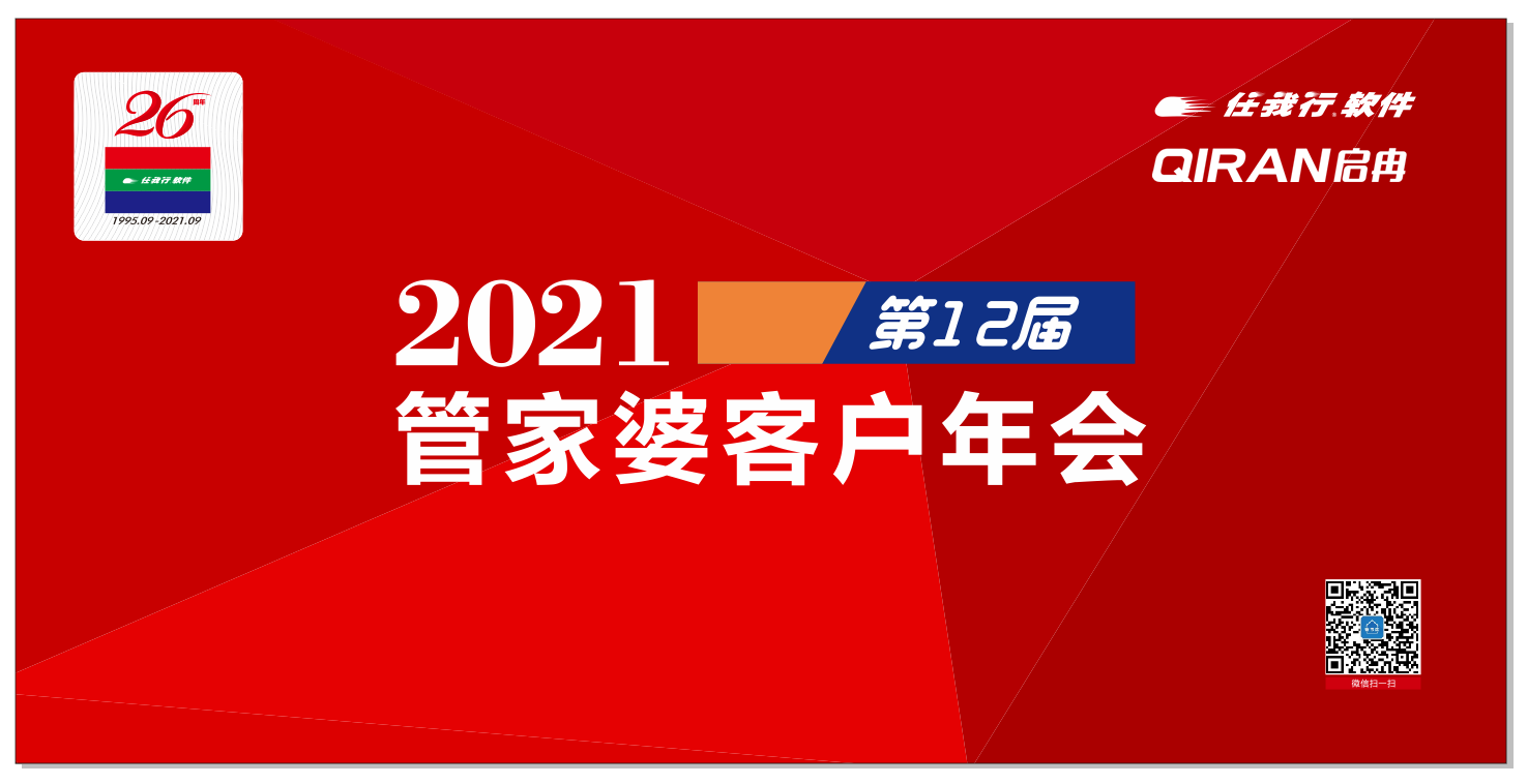 【管家婆】第12屆客戶年會常州站——走進企業 深度應用