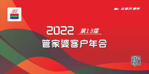 【圓滿落幕】2022管家婆第13屆客戶年會——常州站