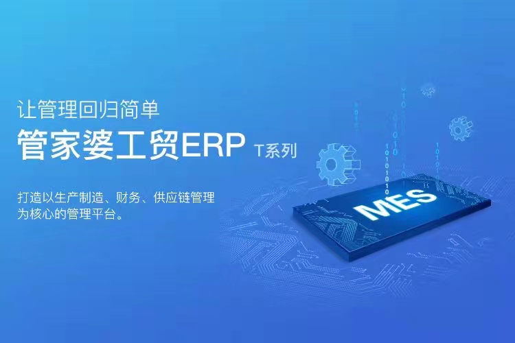 【管家婆】工貿(mào)ERP助力崇威電氣成功轉(zhuǎn)型