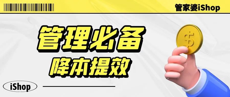 【管家婆Ishop】管理者必備的“3大技能”有效解決80企業(yè)管理難題