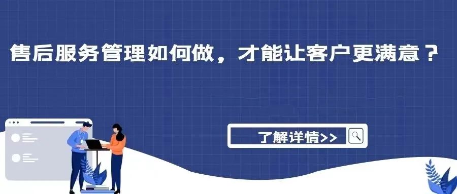 【邀請(qǐng)函】企業(yè)售后服務(wù)管理交流會(huì)